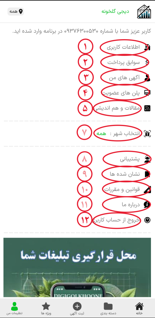 اپلیکیشن دیجی گلخونه