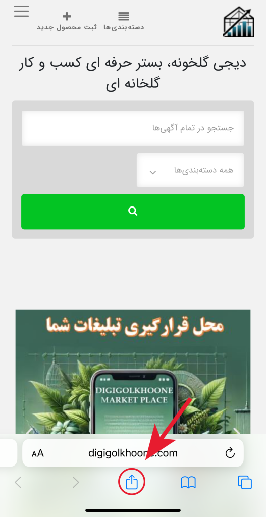 شروع دستور به ساخت آیکون دیجی گلخونه